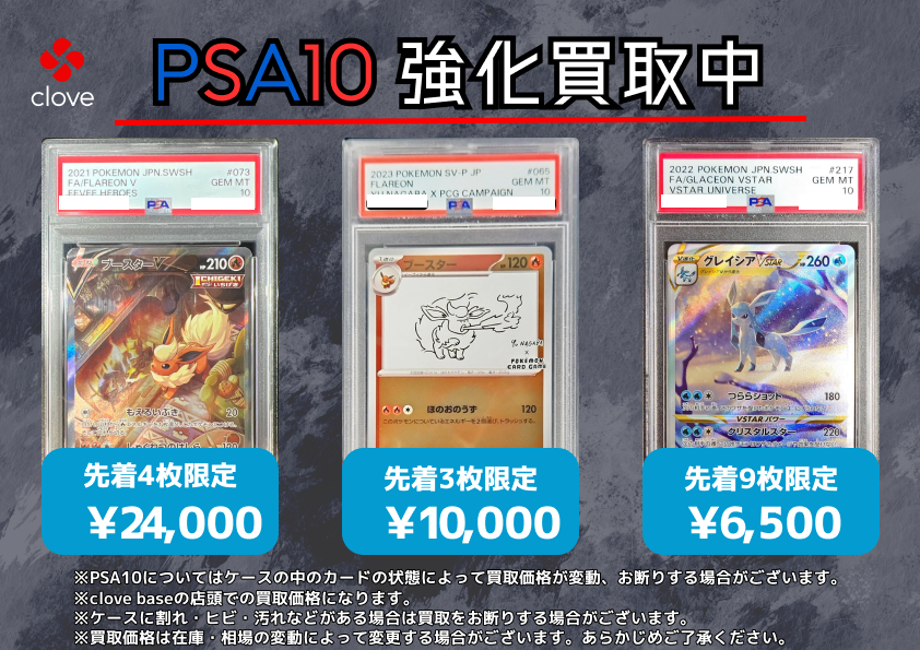 ⚡️ポケモンカードPSA10強化買取⚡️】 ブースターV（073/069