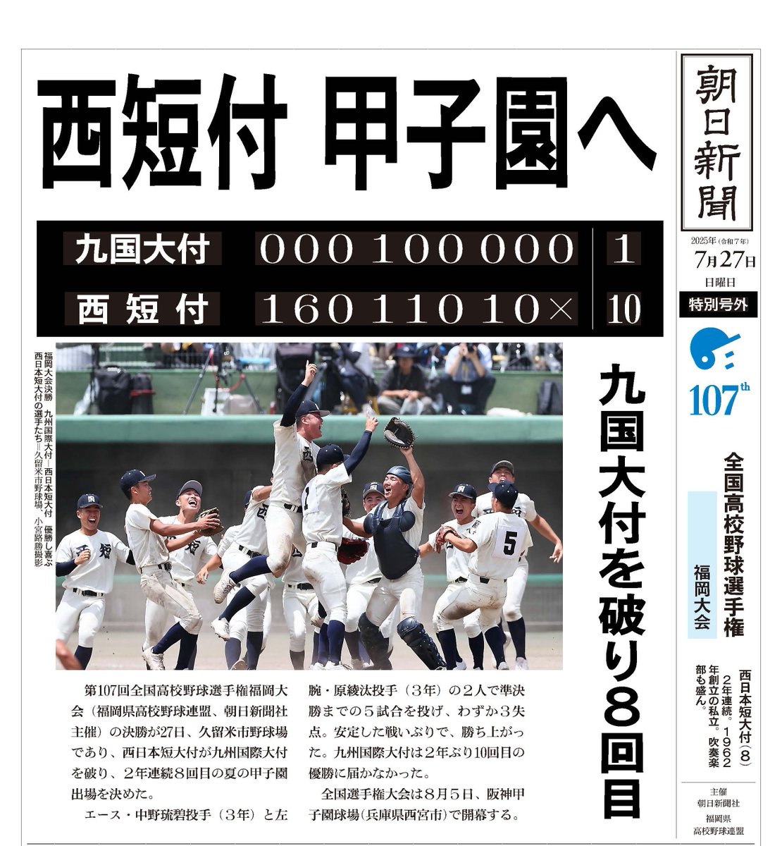 第89回　夏の甲子園　参加賞 夏の甲子園49代表校ズバリ予想「報知高校野球7月号」6月20日(金)から