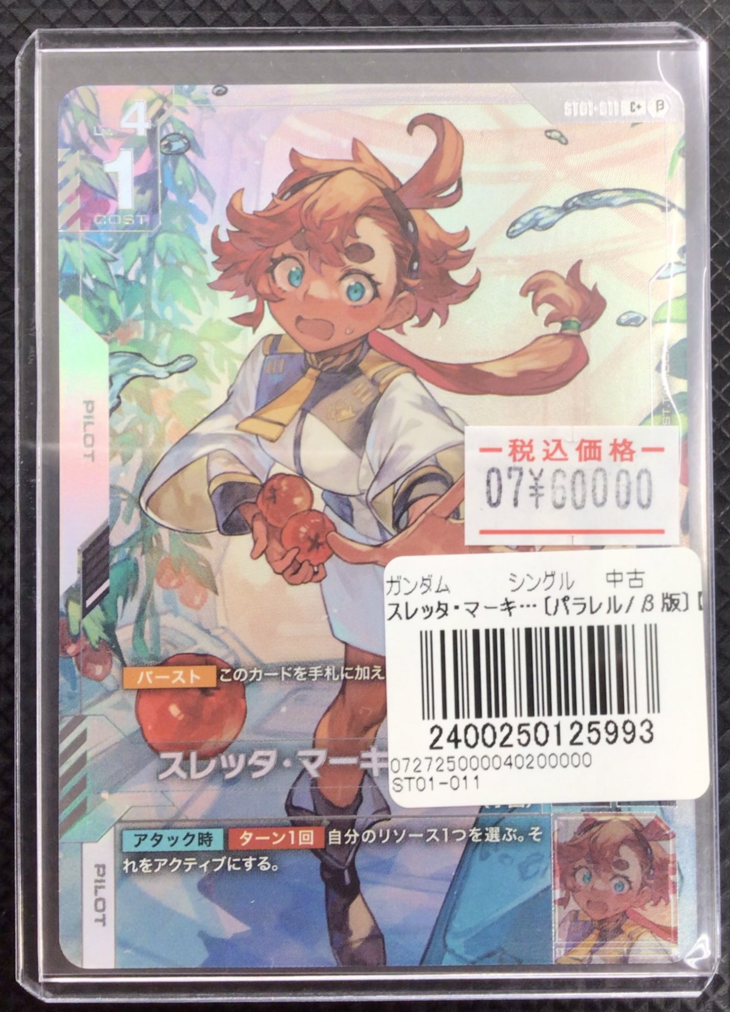 ガンダムカードゲーム　スレッタ‪・マーキュリー　パラレル　β版 ガンダムカードゲーム Ver.β パラレル スレッタ・マーキュリー