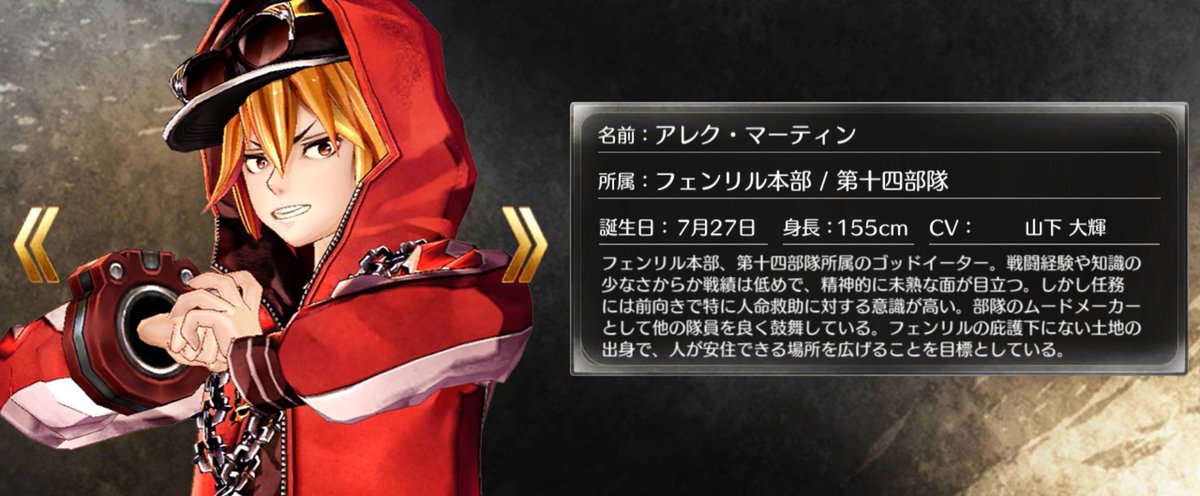 GE_ZeroV's tweet image. 今日はアレクの誕生日です！
#godeater #GEREO