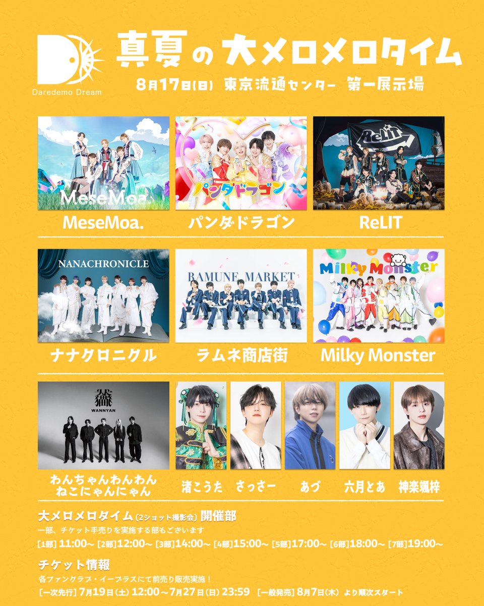 info_DDstaff's tweet image. 【👘浴衣2ショット撮影会👘】
DD真夏の大メロメロタイム(2ショット撮影会)…浴衣アイドルだらけの夏、過ごしましょう🎐
去年の大メロメロタイムはこんな雰囲気でした✨️
/
🎟️チケット先行本日まで🎟️
7月19日(土)12:00~7月27日(日)23:59
\
🔻詳細はこちら
ameblo.jp/ddstaff/entry-…