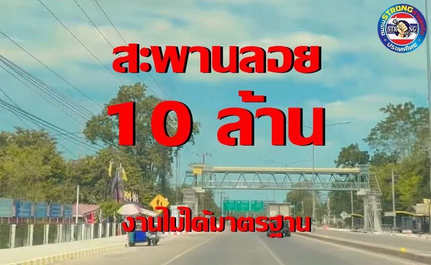 Civil_Eng_CU's tweet image. ข้อสังเกตจากเครือข่ายเยาวชนว่าไม่ได้มาตรฐาน อืมม.. 🤔 มีผู้เชี่ยวชาญเรื่องงานก่อสร้างสะพานลอยในเครือข่ายนี้ไหม? แล้วรายที่บอกว่า 2 ล้านเท่านั้นหละ อยากให้ไป เสนอราคาภาครัฐมาก หลวงจะประหยัดงบประมาณได้มากเลยนะ 🙂
