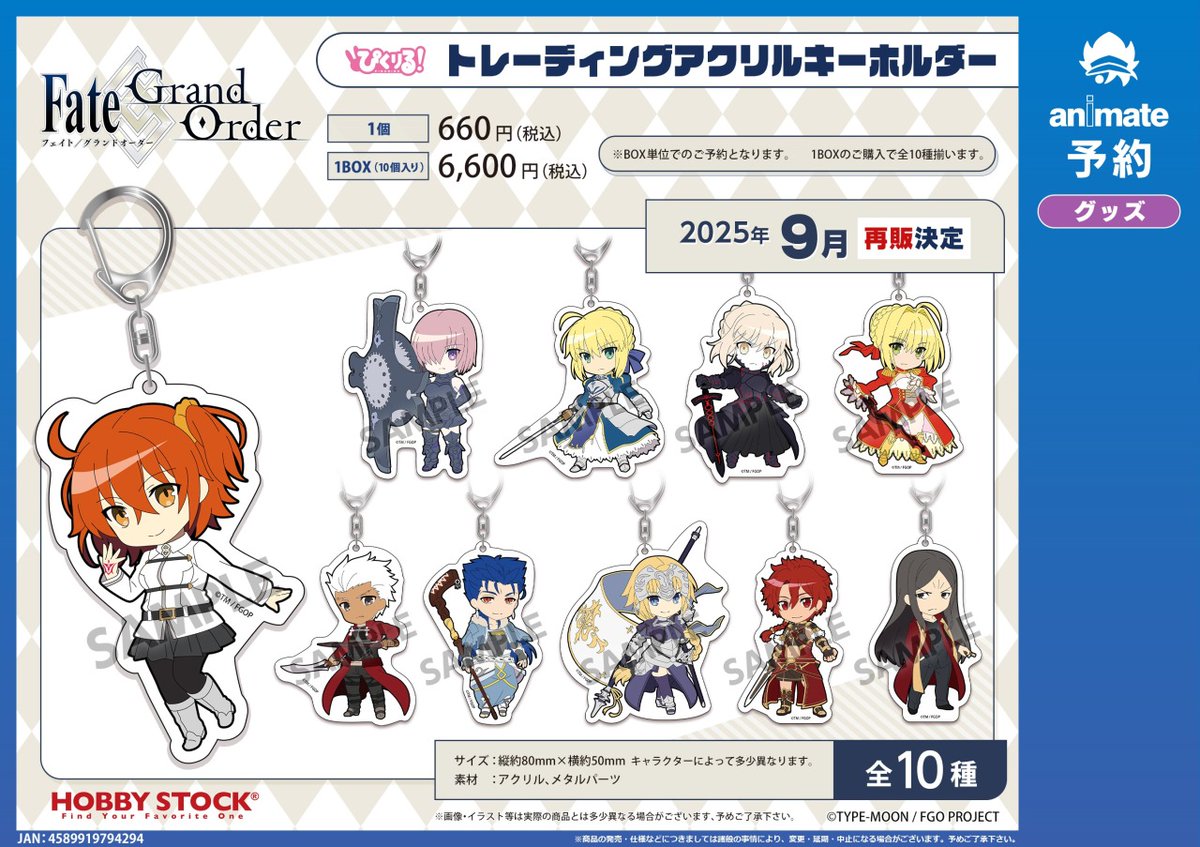 （欠品有り）FGOトレーディングアクリルキーホルダーまとめ入りセット※おまけ２個 HS特典付き】【再販】ぴくりる！ Fate/Grand Order