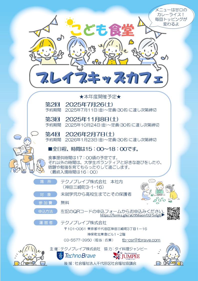 tbravemarketing's tweet photo. 【ブレイブキッズカフェ 第2回 開催🎉】
昨日、こども食堂イベント「ブレイブキッズカフェ」を開催しました✨
今回もたくさんの笑顔に出会えて、とっても温かい時間に…！
明治大学ボランティアサークルMIFO(@meiji_global)の皆さん、運営スタッフの皆さん、そして参加してくれた子どもたちと保護者���皆さま、本当にありがとうございました！
次回もお楽しみに😊

#おもいやりおもしろ #こども食堂 #CSR