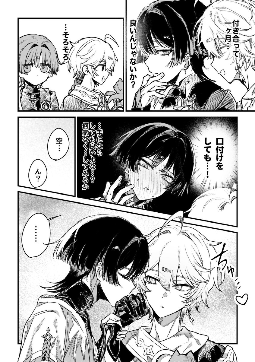 waoo_on's tweet image. #scaraether (放空)
webオンリーと鍵垢に載せてたキッス漫画