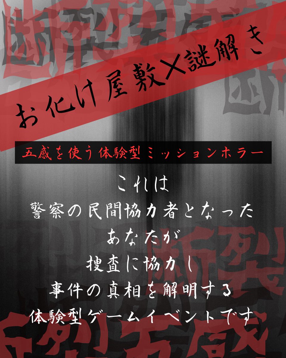 Lab07D's tweet photo. 【新感覚お化け屋敷】
あなたは警察の民間協力者として、バラバラ殺人事件の現場へ…
散らばった遺体を回収し、事件の真相を暴け。
#学生団体 #D_Lab #お化け屋敷 #謎解き https://t.co/7YFQH34Zte