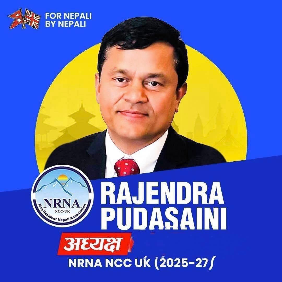 राजेन्द्र पुडासैनी NRN UK को अध्यक्ष पदमा लोकप्रिय मतका साथ विजयी हुनुभएकोमा हार्दिक बधाई अनी सफल कार्यकालको मंगलमय शुभकामना !!