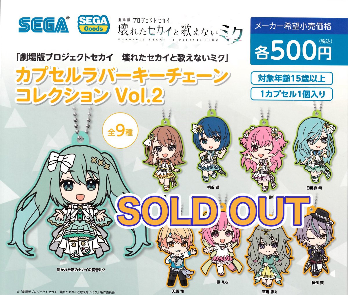 drecap_fuji's tweet image. ❎7月27日(日)完売のお知らせ❎
💫「劇場版プロジェクトセカイ 壊れたセカイと歌えないミク」 カプセルラバーキーチェーンコレクション Vol.2
🐱 しっぽふりふり
にゃんこカラビナ 2
以上の商品は人気のため完売いたしました。ありがとうございました😊
#ドリームカプセル
#イオンモール富士宮