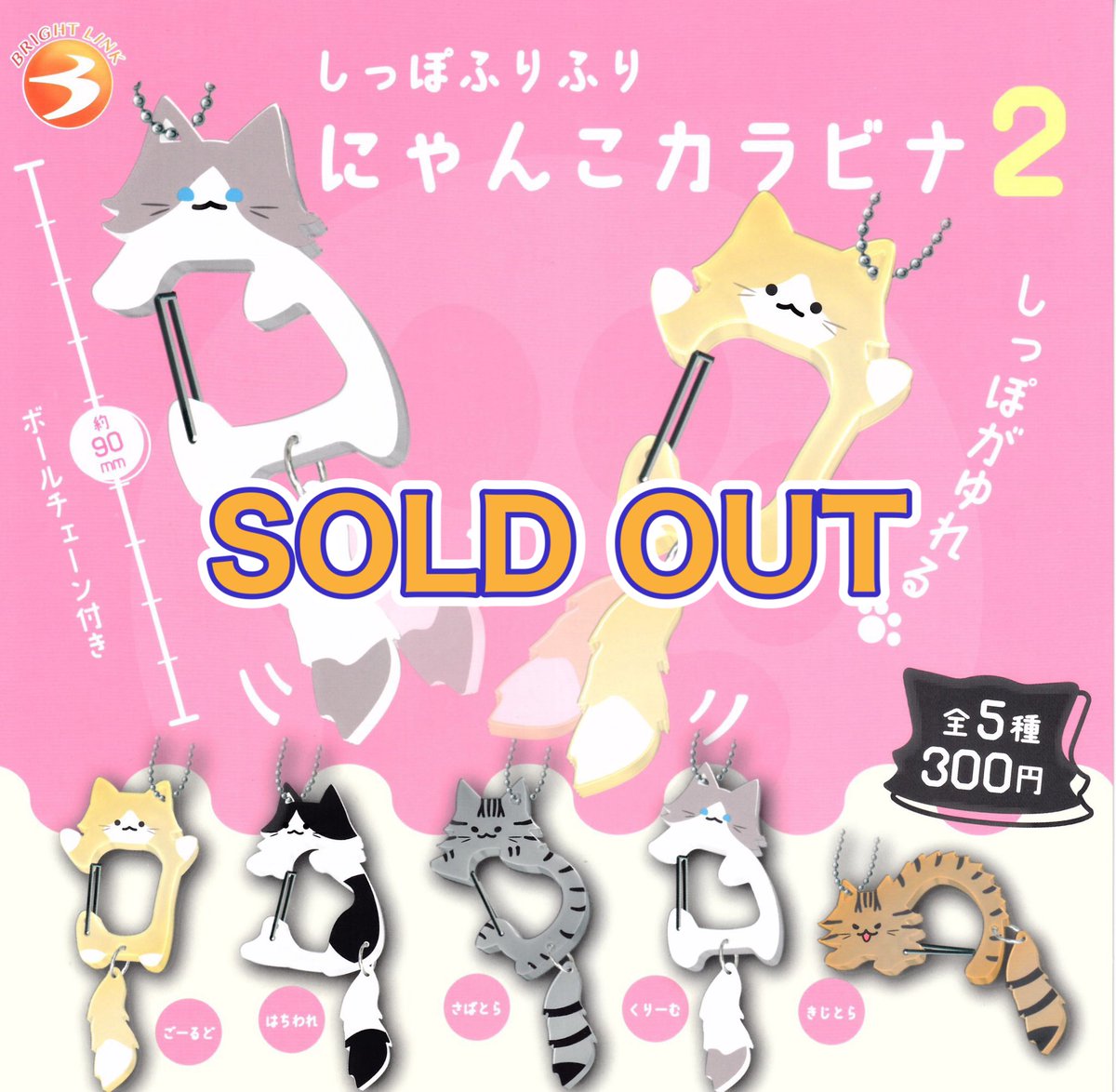 drecap_fuji's tweet image. ❎7月27日(日)完売のお知らせ❎
💫「劇場版プロジェクトセカイ 壊れたセカイと歌えないミク」 カプセルラバーキーチェーンコレクション Vol.2
🐱 しっぽふりふり
にゃんこカラビナ 2
以上の商品は人気のため完売いたしました。ありがとうございました😊
#ドリームカプセル
#イオンモール富士宮