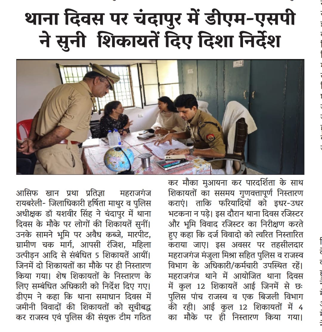 amirThusadhna's tweet photo. #रायबरेली 
प्रथा प्रतिज्ञा ✍️ जिलाधिकारी पुलिस अधीक्षक ने थाना दिवस पर सुनी फरियाद दिए दिशा निर्देश 
@Uppolice https://t.co/mB5weSQE4V