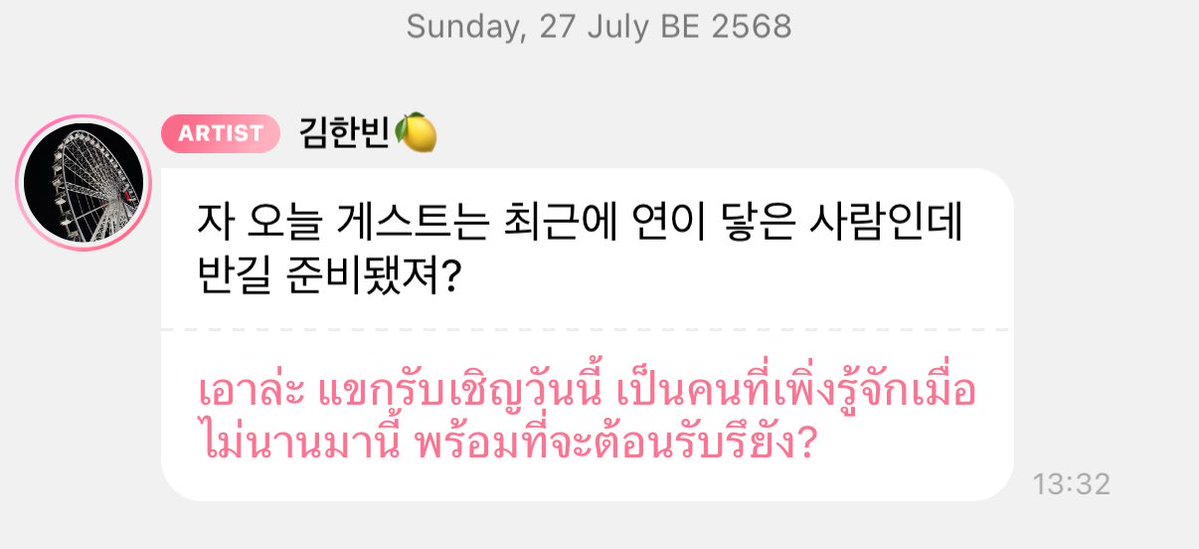 nidotory's tweet image. น้องฮันบินสปอยแขกรับเชิญวันนี้ คนที่เพิ่งรู่จักเร็วๆนี้ หาาาใครร
B.I THE LAST PARADE SEOUL D2 #TLPSEOUL_DAY2 #2025THELASTPARADEINSEOUL
