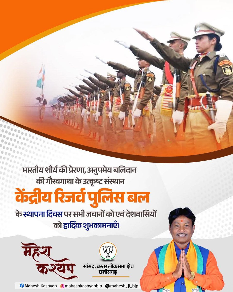 Mahesh_ji_bjp's tweet image. हिम्मत जिनकी पहचान है, संकट में जो ढाल हैं,
देश के हर कोने में जिनकी मौजूदगी सुकून देती है 
ऐसे वीर CRPF जवानों को स्थापना दिवस पर
कोटि-कोटि नमन।
आपके साहस ने सीमा को संबल और प्रतिभा ने सुरक्षा को विश्वास दिया।
भारत आपका सदा ऋणी रहेगा।
जय हिंद!

#crpf