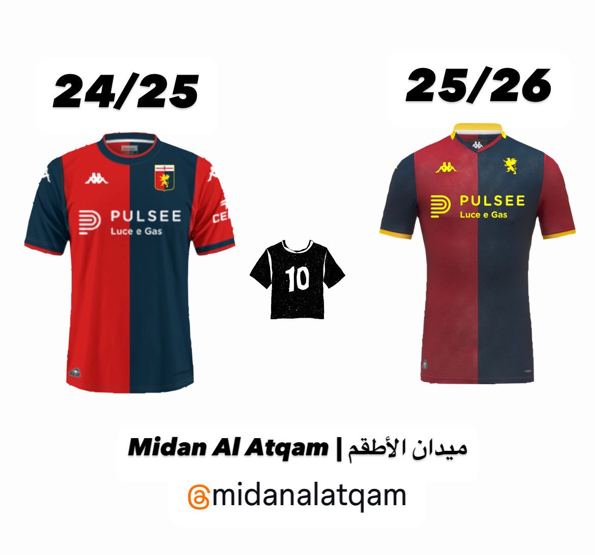 👕 الفرق بين الطقم الأساسي للموسم الماضي و الجديد لنادي جنوى الإيطالي.