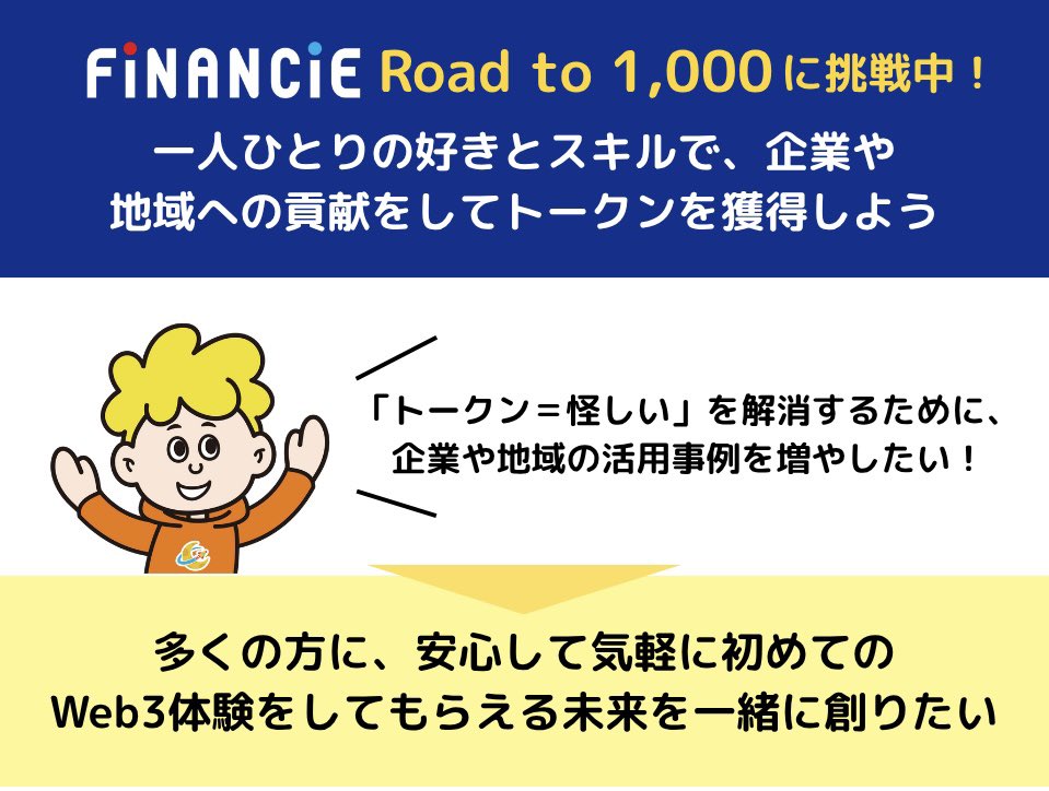 🌙Road to 1,000、達成しました🙇

応援してくださったすべての皆さま、本当にありがとうございます😭🙏

私たちは、Web3の持つ「透明性」と「公平性」を信じ、
“信頼できるトークン活用の実例”を少しずつ積み重ねていきたいと思っています✨