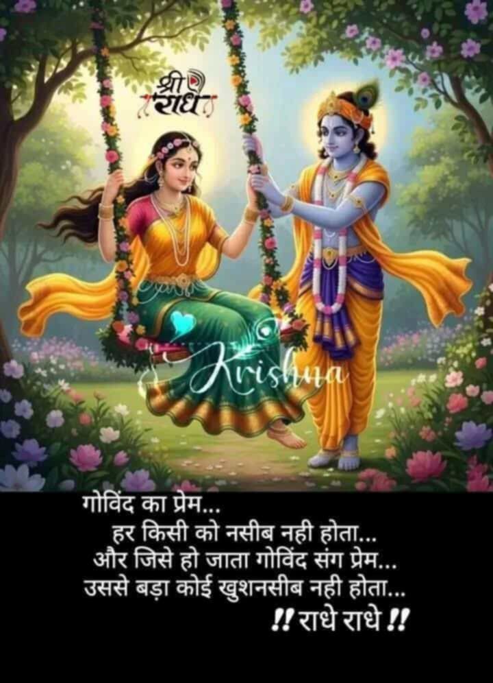 ManojSo98721176's tweet image. झुला झुलावे नंद लाल
झुले है राधा रानी ।।