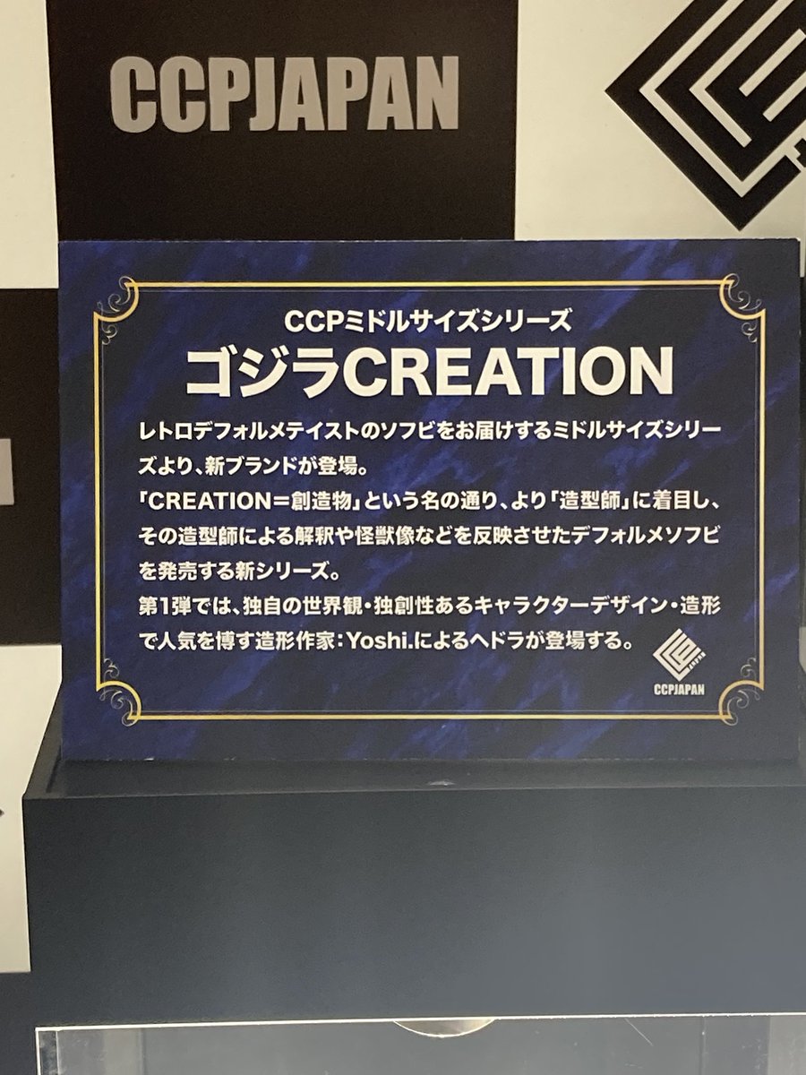 ccp_official_jp's tweet image. 【 #ワンフェス2025夏】
ミドルサイズシリーズより「造型師」の持つ個性や解釈に着目した新シリーズとなる『ゴジラCREATION』が始動!
第一弾としてYoshi氏による『ヘドラ1.0』の出力品サンプルを展示しております✨
更に第二弾としてイササ氏による『ヘドラ2.0』も発売決定!
#wf2025s #CCPJAPAN