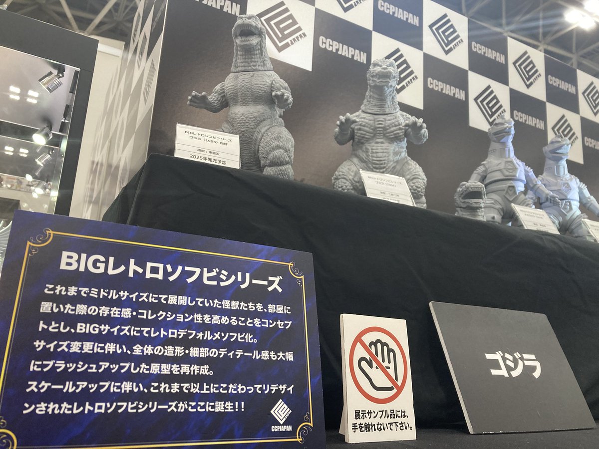 ccp_official_jp's tweet image. 【 #ワンフェス2025夏】
新シリーズとなる『BIGレトロソフビシリーズ』より
・ゴジラ(1995)
・キングギドラ(2001)
・メカゴジラ(1974)
・メカゴジラ(1975)
が商品化決定!!
レトロ風味を保ちつつもビッグサイズへと変貌を遂げた本商品を乞うご期待ください✨
#wf2025s #CCPJAPAN