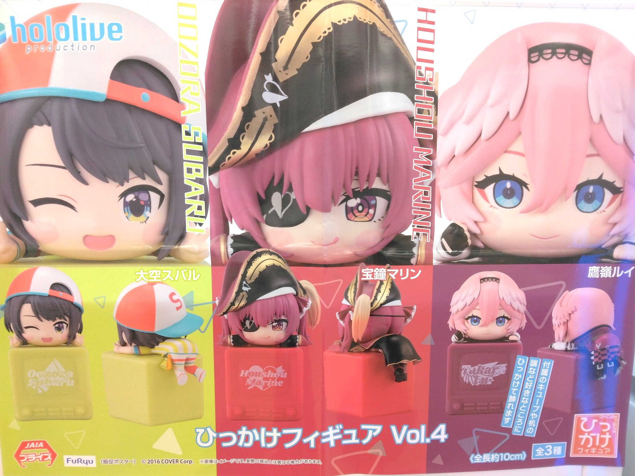 ホロライブひっかけフィギュアVol4宝鐘マリン、鷹嶺ルイ、大空スバル
