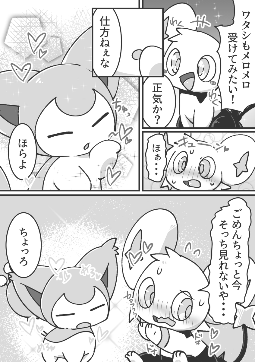 otyappa2's tweet image. メロメロねこんびお題箱の続き