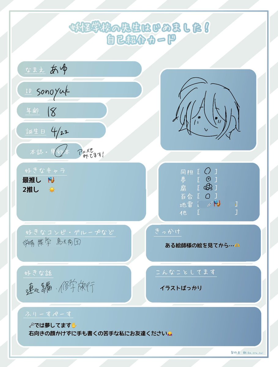 sonoyuk's tweet image. #妖はじ自己紹介カード
 #妖はじ好きな人と繋がりたい 
 #妖はじ好きと繋がりたい 
8月になってませんが🏷️失礼します🥹👐
妖はじ好きな方いいね、フォローで気になる方迎えに行きます‼️
レイヤー様、絵師様関わらずぜひ仲良くしてください🙌