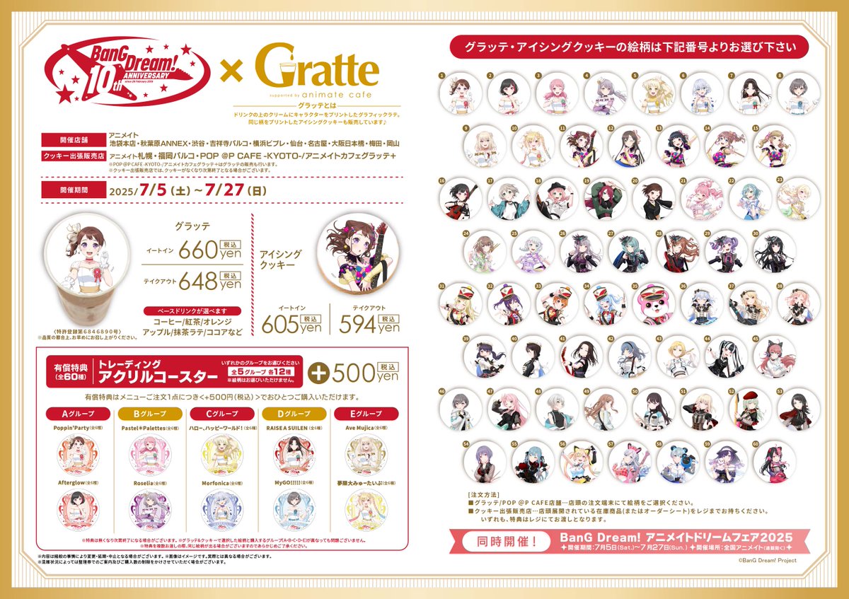 グラッテ 情報】 ≪BanG Dream!×Gratte 2025≫ ご好評につき『有償特典
