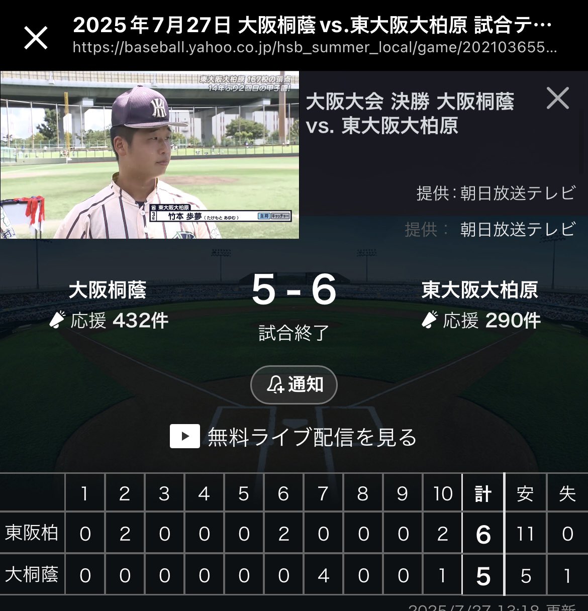 大阪桐蔭　半袖vジャン　早い者勝ち　値段交渉コメント 和泉守兼定 on X: 