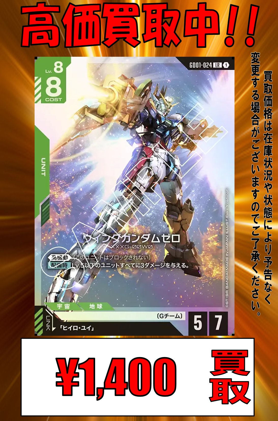 ガンダムカードゲーム　LRウイングガンダムゼロ&デスサイズ＋デュオ　各4枚セット ガンダムカードゲーム LR デスサイズ ウイングガンダムゼロ R