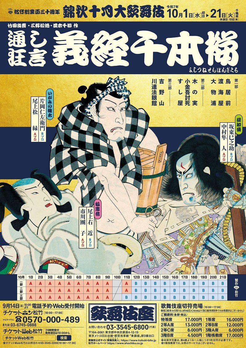 spice_stage's tweet image. 歌舞伎座『錦秋十月大歌舞伎』にて、通し狂言『義経千本桜』を上演 Wキャストで世代を超えた豪華競演が実現
#錦秋十月大歌舞伎 #義経千本桜
#歌舞伎 #歌舞伎座
spice.eplus.jp/articles/339657
