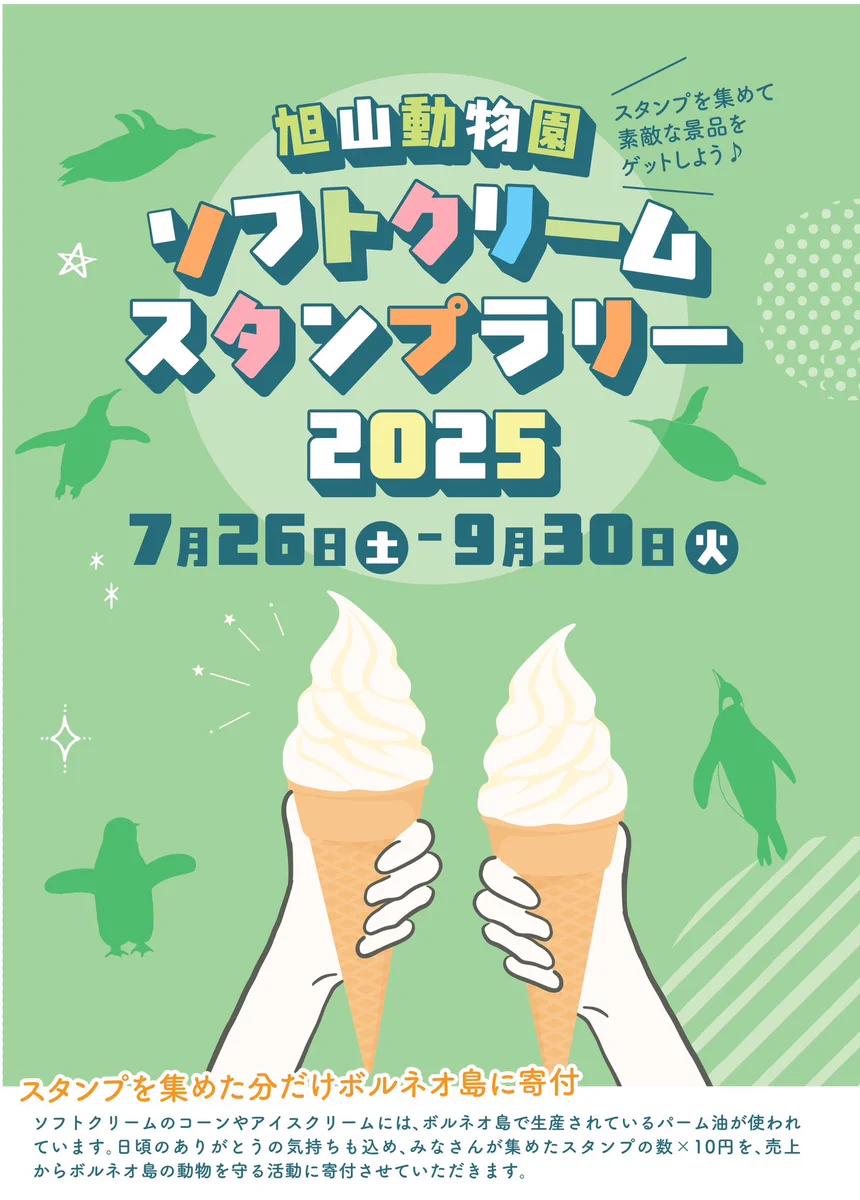 旭川市旭山動物園［公式］ on X: 