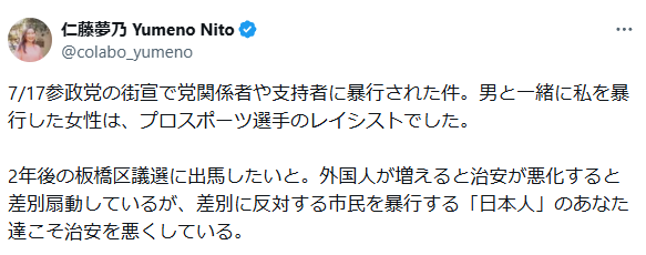 henachoco_mote's tweet image. 【速報】仁藤夢乃さん、膝から崩れ落ちてレントゲンに映らない骨折をしたかもしれないのに大椿ゆうこの応援を最優先にした全治10日間の怪我を負った事件

後方にいた女性を特定する！

（プロスポーツ選手に名指しでレイシストは大丈夫なんか…？）