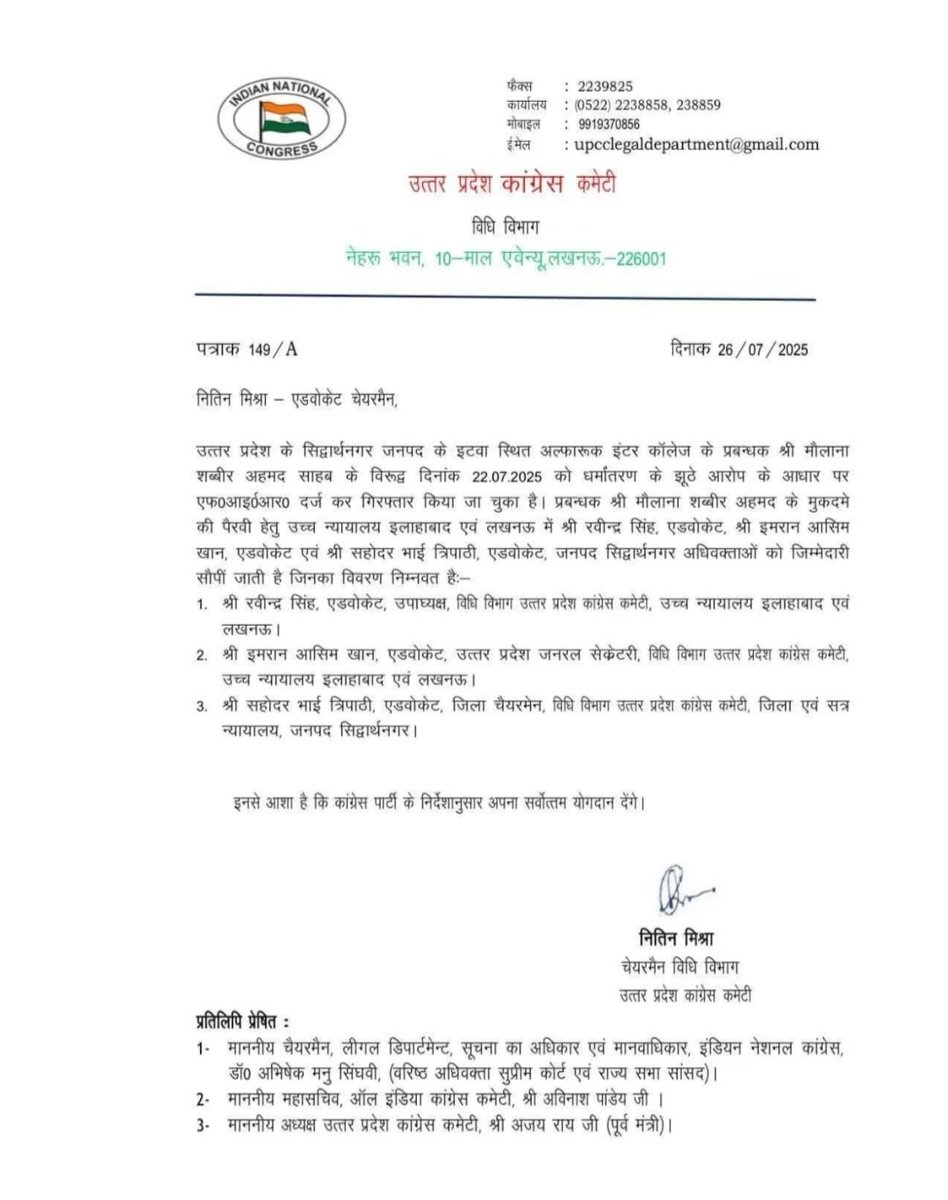 epatrakaar's tweet image. कॉन्ग्रेस ने बनाई 3 वकीलों की टीम, सिद्धार्थनगर धर्मांतरण केस के आरोपित शब्बीर अहमद का करेगी कानूनी बचाव
#conversionracket
#ReligiousConversion #Islam #छांगुर

(कॉंन्ग्रेस द्वारा जारी पत्र अटैच्ड है। खबर का लिंक कमेंट बॉक्स में है।) 

जबरन धर्मांतरण के आरोप में जेल में बंद शब्बीर…