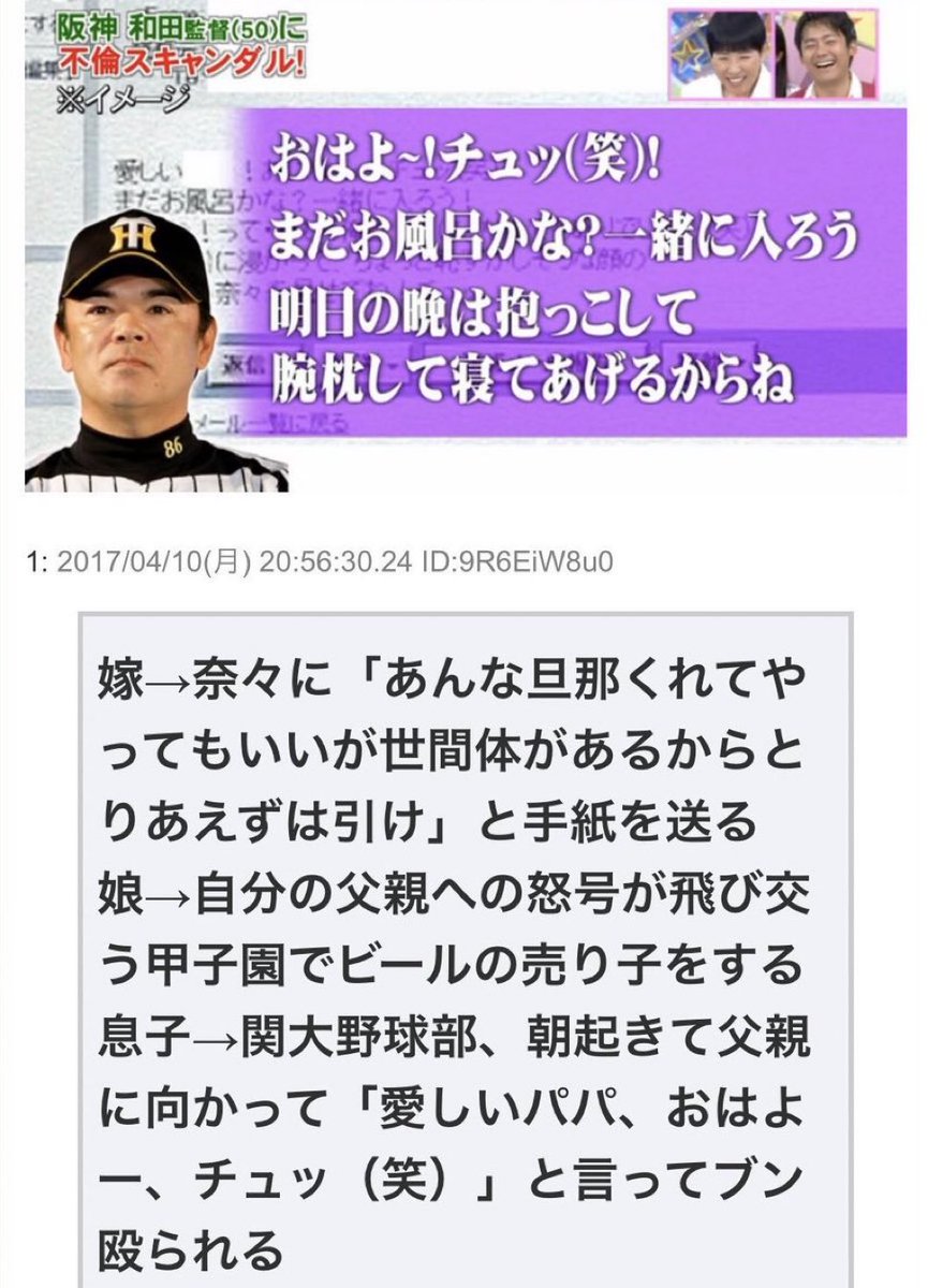 hima_fires's tweet image. 有名人が不倫浮気で炎上するたびに和田監督のスパイチュエピソード思い出して笑顔になってしまう。和田一家の対応がほんと好き。