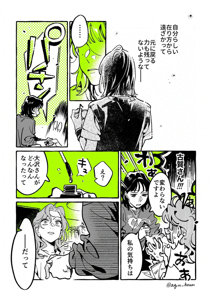 kaeultt's tweet image. pushing away from the way I would to things, and have strength to back to how things were—
“…”
“KOGA SAN?!?”
“ it doesn’t change..”
“how I feel.”
“Eh?”
“however oosawa san might change.”
“—because”