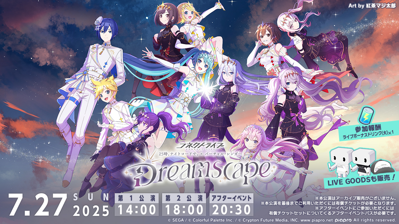プロセカ 初音ミク コネクトライブ プロセカ】「コネクトライブ 3rd ANNIVERSARY Memorial Stage