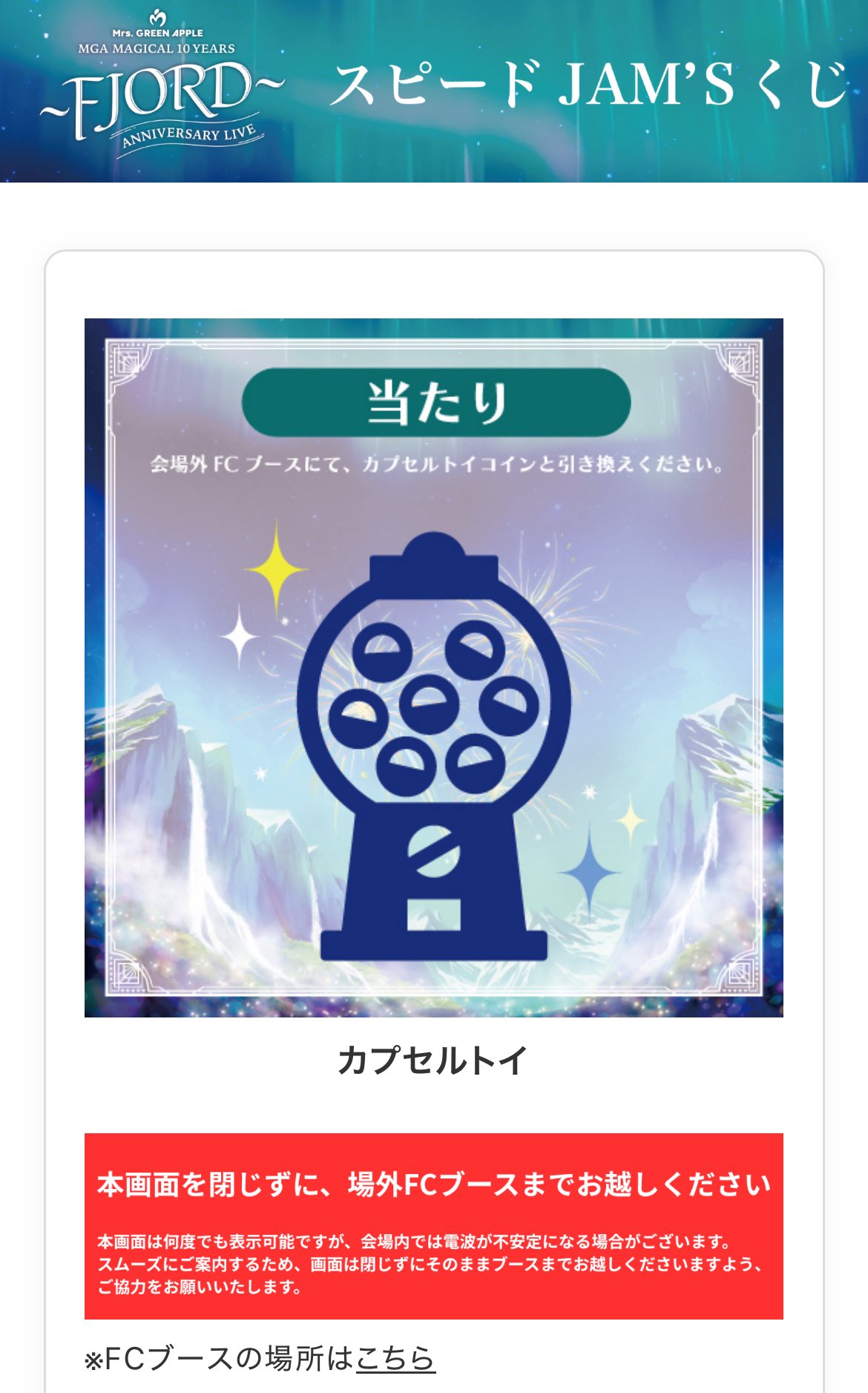 ミセス JAM'Sくじ フィヨルドスピード くじ クリップ メメル 特賞 Mrs