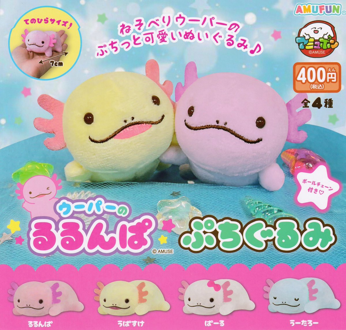 drecap_mito's tweet image. 🙇♀️7月27日完売のお知らせ🙇
💫ウーパーのるるんぱ ぷちぐるみ
以上の商品は完売致しました☺️
たくさんのご来店ありがとうございました😊
#ドリームカプセル
#ガチャガチャ