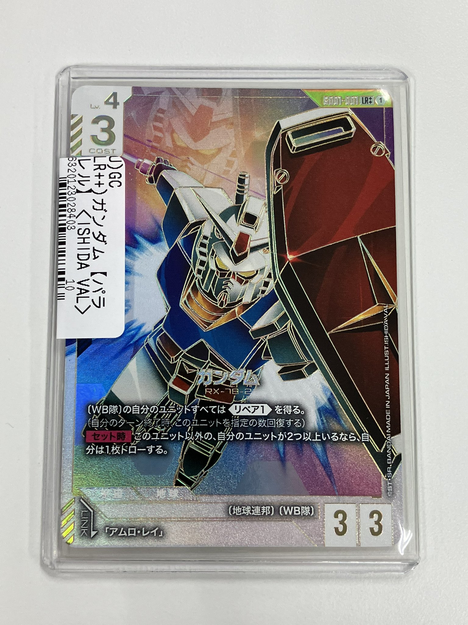ガンダムカードゲーム　LR++ ガンダム　パラレル LR+ ガンダム(パラレル)(リミテッドBOX Ver.β収録) 販売