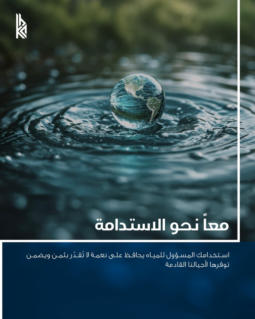 معاً نحو الاستدامة

#ESG