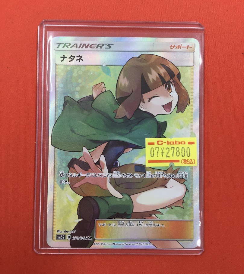 ポケカ　ナタネ カードラボ名古屋駅前店 ポケカ買取強化中！ on X: 