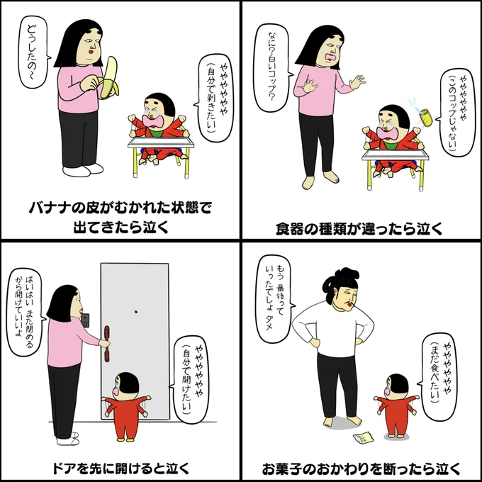 1歳後半〜2歳児が泣くタイミングあるある 