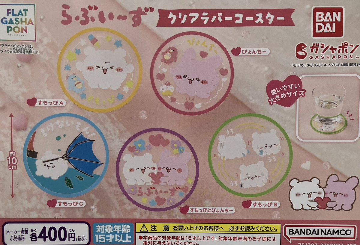 drecap_higashi's tweet image. 7/27✅再入荷のお知らせ✅
💖らぶいーず クリアラバーコースター
#ドリームカプセル東浦 #ドリームカプセル #イオンモール東浦