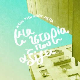 WorkOfArt84's tweet image. Καλημέρα μας 🌞