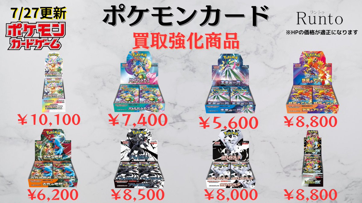 7/27(日) 🚀ポケモンカード 買取強化商品🚀 🔻ポケモンカード(未開封