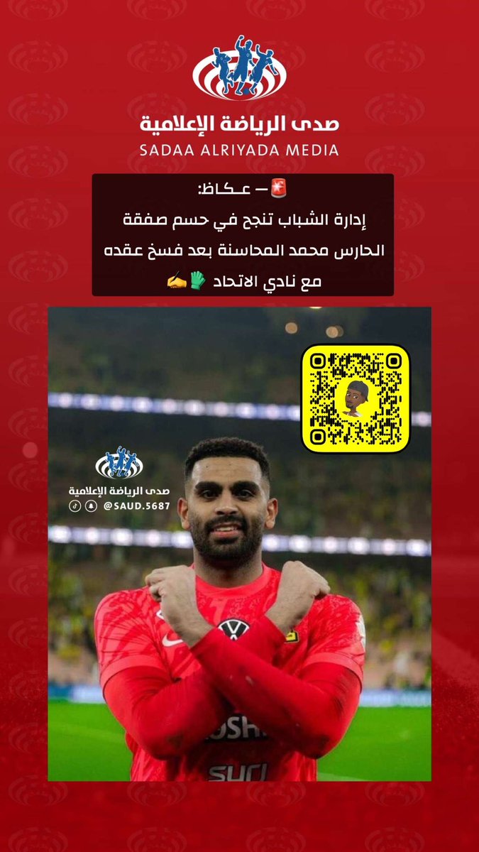 صدى الرياضه 🎙️⚽️. (@saud__1937) on Twitter photo 🚨— عـكـاظ:
إدارة الشباب تنجح في حسم صفقة الحارس محمد المحاسنة بعد فسخ عقده مع نادي الاتحاد 🧤✍️ <a href="/ittihad/">نادي الاتحاد السعودي</a> <a href="/Okaz_Sports/">عكاظ الرياضية</a> 🚨— عـكـاظ:
إدارة الشباب تنجح في حسم صفقة الحارس محمد المحاسنة بعد فسخ عقده مع نادي الاتحاد 🧤✍️ <a href="/ittihad/">نادي الاتحاد السعودي</a> <a href="/Okaz_Sports/">عكاظ الرياضية</a>