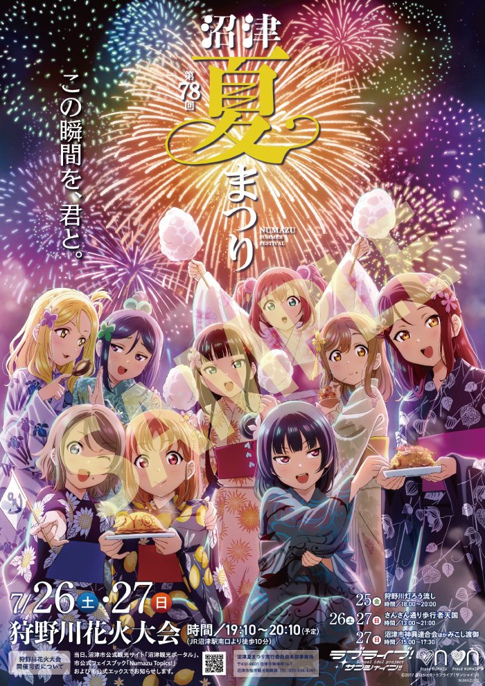 LoveLive_staff's tweet image. ☀沼津☀
第７８回沼津夏まつり・狩野川花火大会にAqoursキャストがおじゃまします！

生中継の様子はTOKAIケーブルネットワークのコミュニティチャンネルのほか、YouTube #トコチャン でも配信されます。
アーカイブもありますので、ぜひ御覧ください！
youtube.com/user/tocochanT…

#Aqours