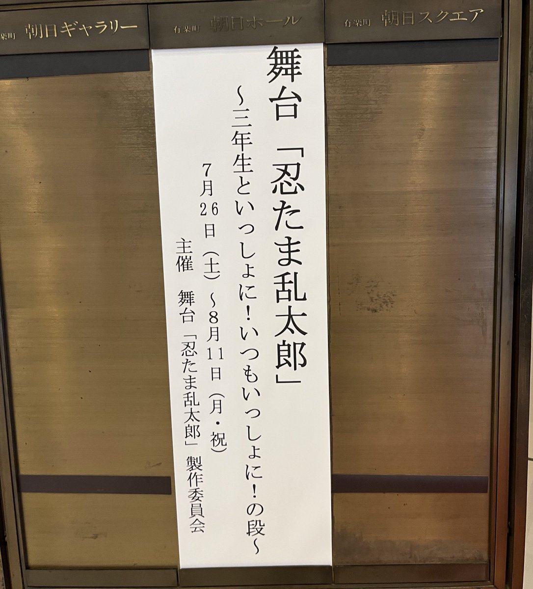 chirumeriko's tweet image. 忍ゲキ良かった〜☺️!!!