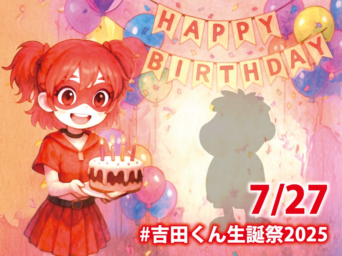 firis_garutaka's tweet image. 本日7月27日は🎂
そう秘密結社鷹の爪戦闘主任の吉田様の誕生日でございます♡*゜Happy Birthday…☆彡
吉田様誕生日おめでとうございます🫶🏻︎🩵🫧
来年は鷹の爪20周年でございますね♥️
これからも世界征服目指して頑張ってまいりましょう٩(✪&apos;ω&apos;❣)وFight‼︎💛💜
吉田くん生誕祭2025
吉田君生誕祭2025