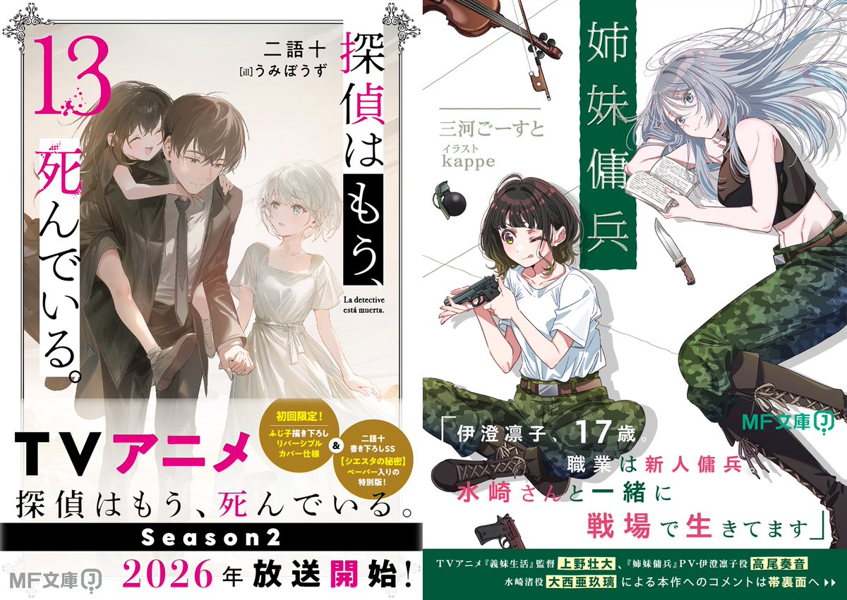 二語 十@『探偵はもう、死んでいる。13』7/25発売！ (@nigo_zyu) / X