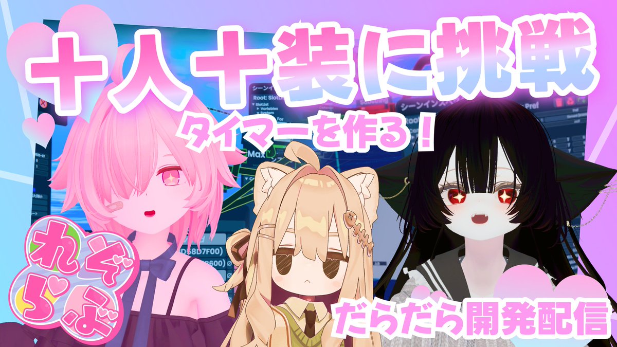 rhenium_nv's tweet image. 【🍀れぞらぶ放送部❤】
タイマーを作る配信始めまーす!⏲️
今日はだらだら気楽にやるつもり🌽
🔗youtube.com/watch?v=zAecgh…
#れぞらぶ放送部 #Resonite