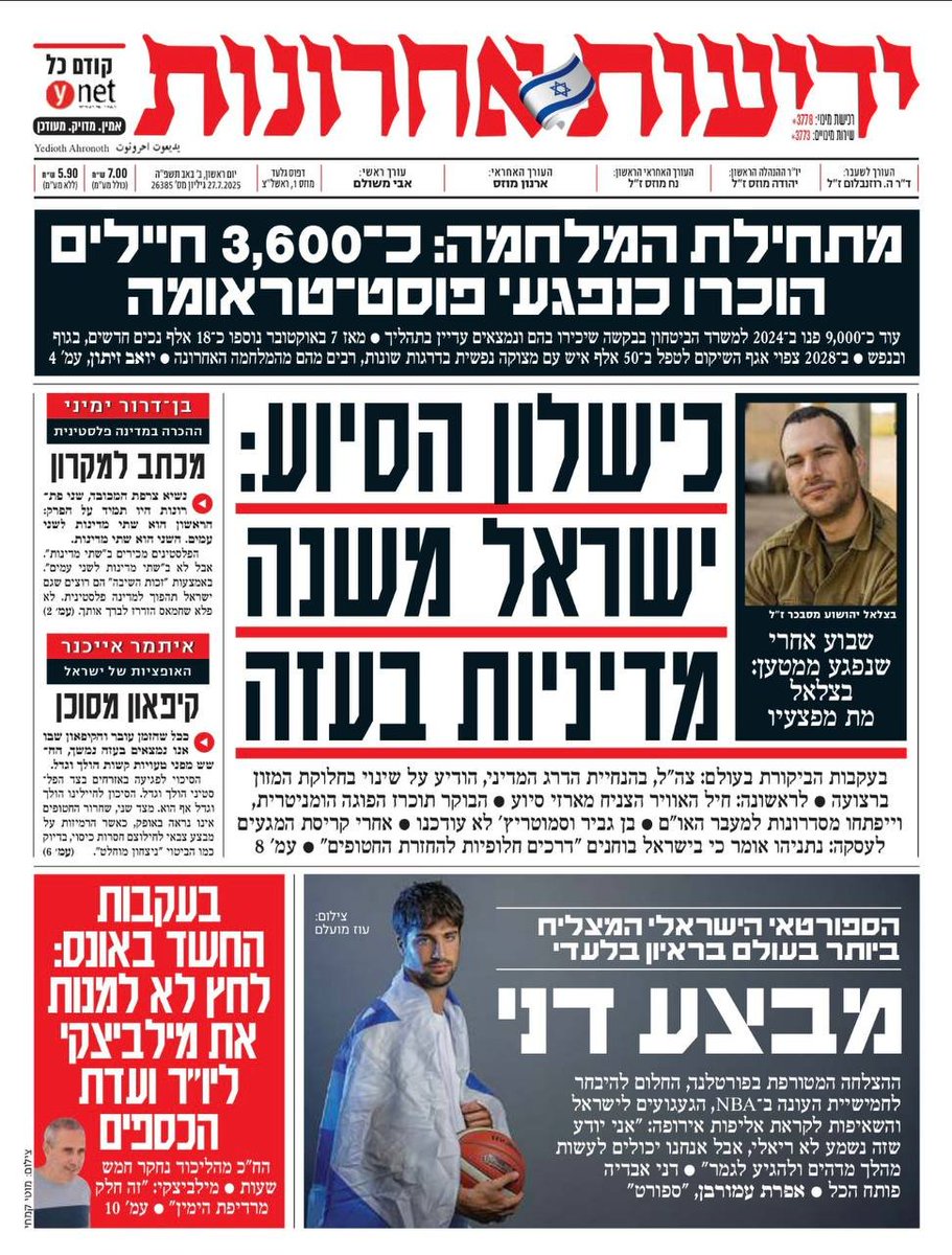 YediotAhronot's tweet image. שער &quot;ידיעות אחרונות&quot; הבוקר